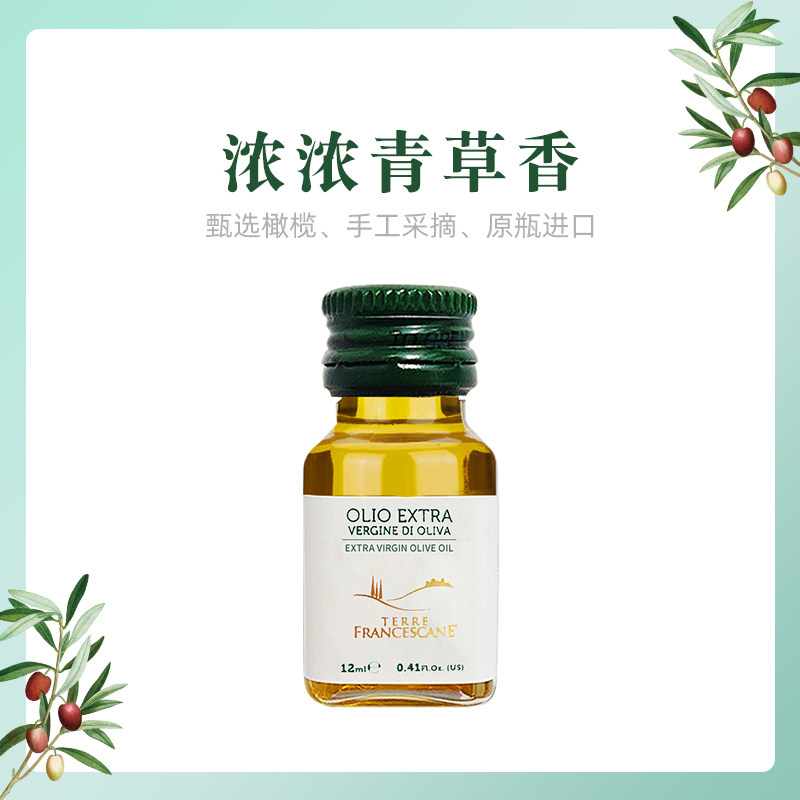 橄福（Cufrol）意大利进口特级初榨橄榄油便携装随身带12ml*1,淘宝优惠券,粉丝福利购,淘宝优惠卷