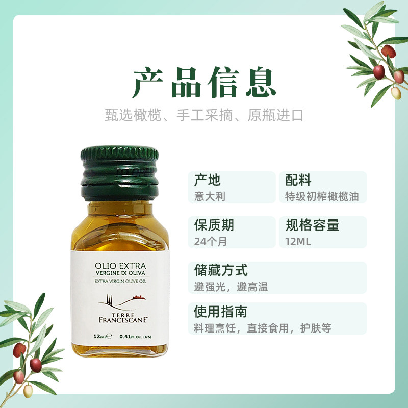橄福（Cufrol）意大利进口特级初榨橄榄油便携装随身带12ml*1,淘宝优惠券,粉丝福利购,淘宝优惠卷