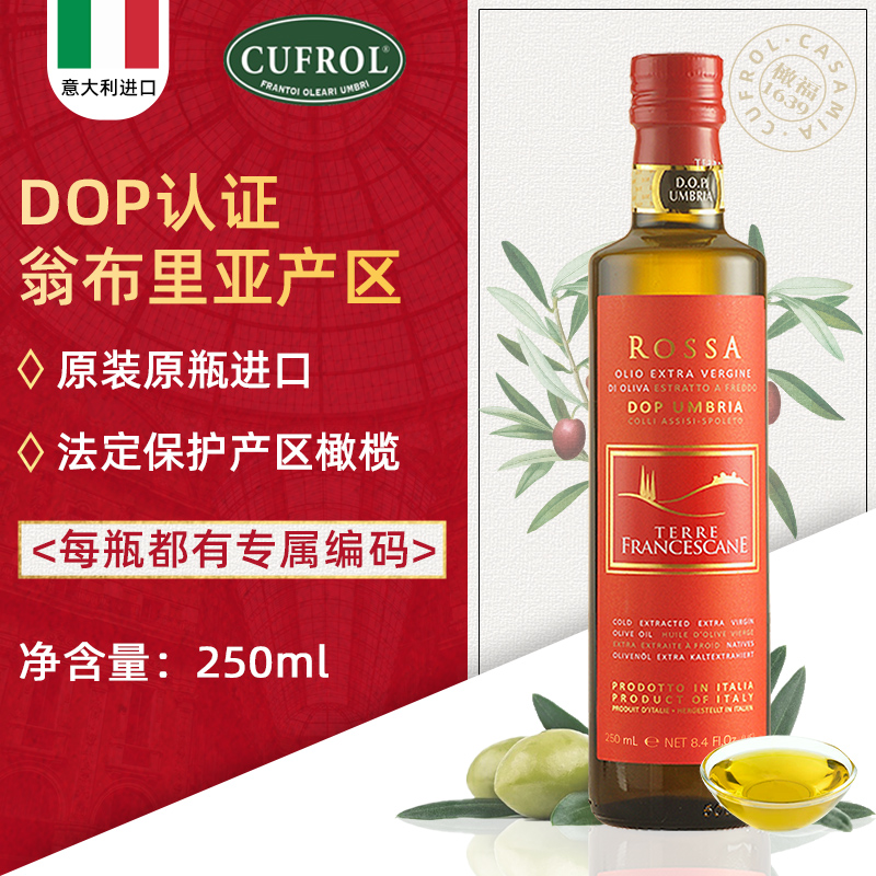 Cufrol小瓶橄榄油250ml原瓶进口特级初榨DOP认证olive食用油健身-图0