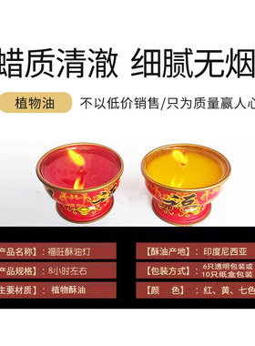 福旺酥油灯8小时蜡烛灯