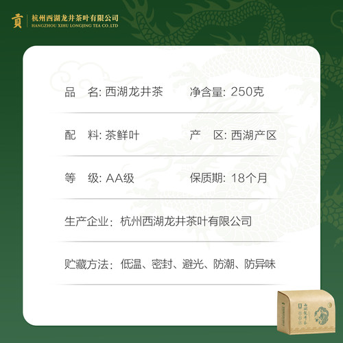 2026新茶上市 贡牌正宗明前AA级西湖龙井茶叶250g春茶绿茶自己喝 - 图2