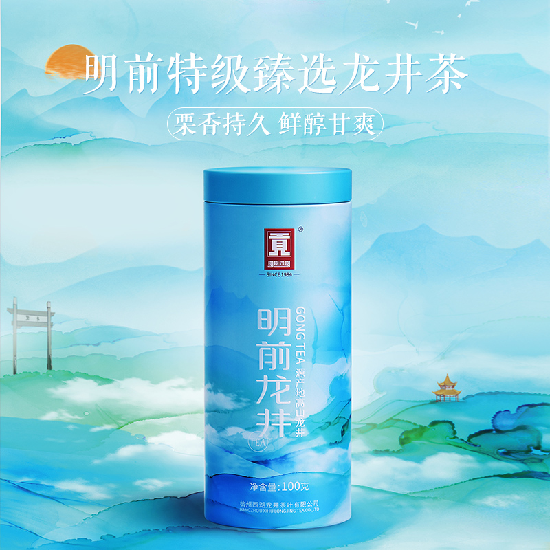 【2023新茶上市】贡牌正宗明前龙井茶 贡牌茶叶龙井茶（非西湖）