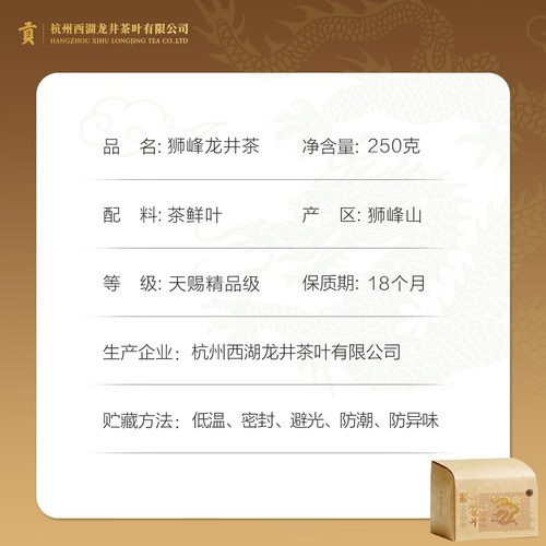 2026新茶上市贡牌正宗明前天赐精品级西湖狮峰龙井茶250g春绿茶叶 - 图2