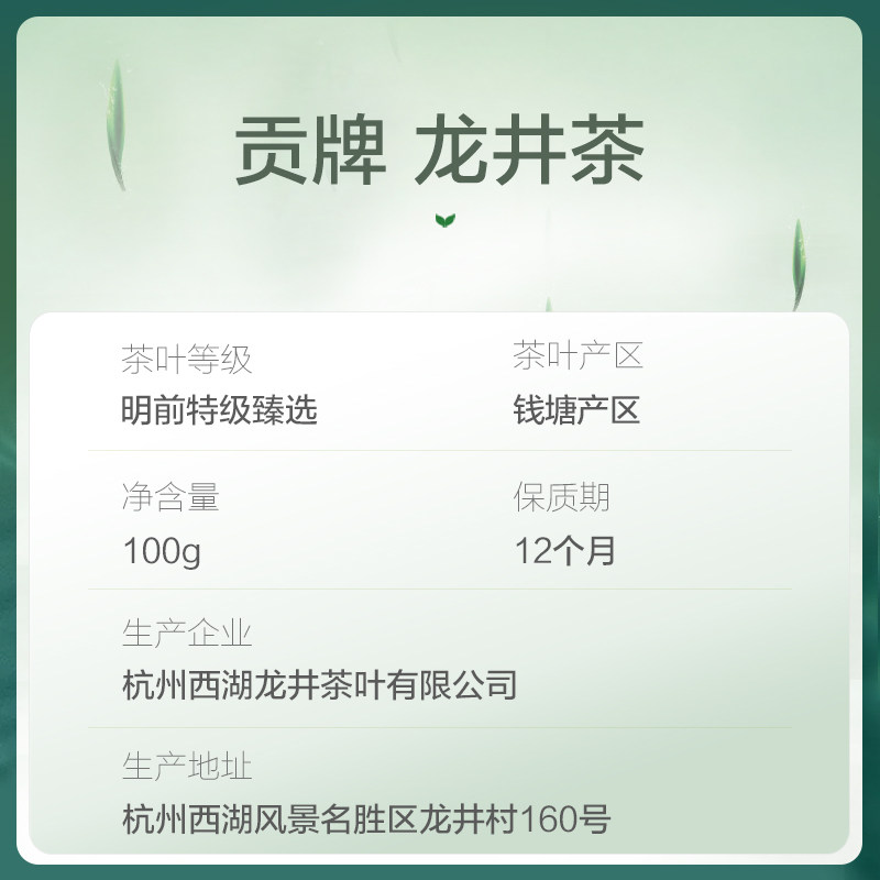 【2023新茶上市】贡牌正宗明前龙井茶 贡牌茶叶龙井茶（非西湖）