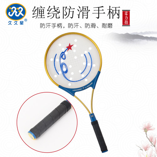 久久星正品铝合金框硅胶太极柔力球拍套装老年人套路表演比赛A99 - 图2