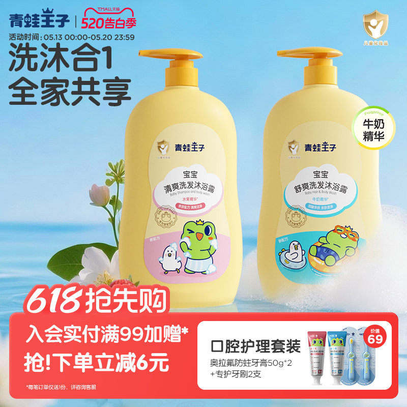 青蛙王子婴儿沐浴露洗发水二合一宝宝沐浴乳婴幼儿童专用洗护用品