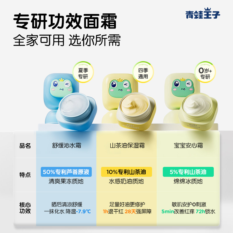青蛙王子山茶油宝宝霜保湿补水修护擦脸婴儿水水霜儿童润肤面霜