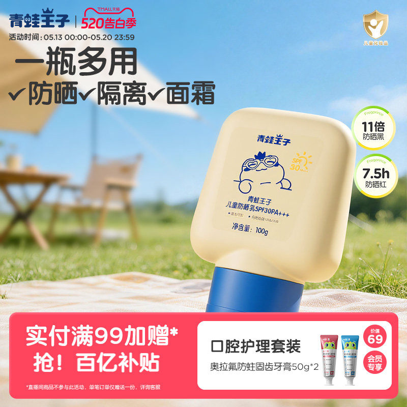 【百亿补贴】青蛙王子儿童防晒霜宝宝学生军训隔离紫外线全家可用