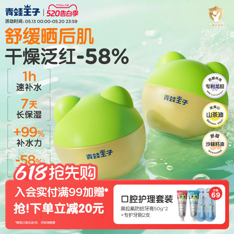 青蛙王子宝宝霜滋润保湿补水换季婴儿润肤乳身体乳儿童润肤面霜