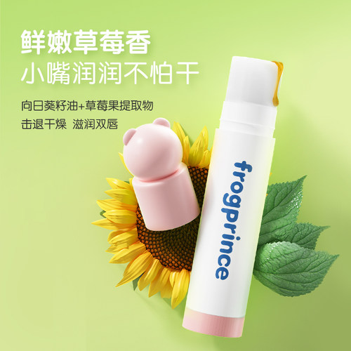 青蛙王子润唇膏男女孩儿童护唇膏滋润保湿宝宝小孩嘴唇防干裂专用 - 图0