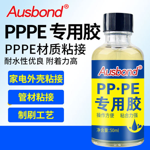 聚丙烯pp板塑料胶能粘聚乙烯pe材质专用强力胶水高粘度超强万能超粘金属和铁粘合剂可以沾pvc水管abs的粘接剂 - 图2