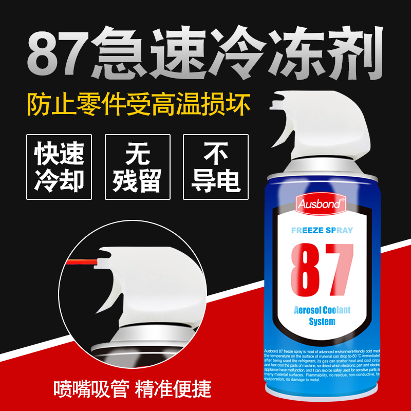 奥斯邦87快速冷冻剂电路板极速低温测试速冷喷雾制冷瞬间冷却降温 - 图0