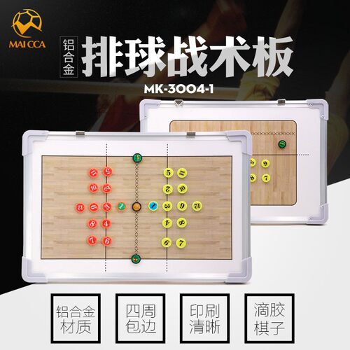 兰奇排球战术板教练员专用铝合金战术板挥磁性擦写比赛训练 - 图0
