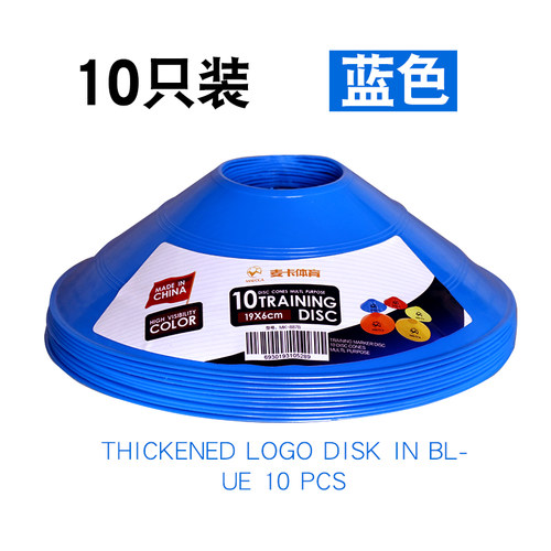 麦卡足球训练器材 标志盘 标志碟 障碍物训练标志碟 足球训练装备 - 图2