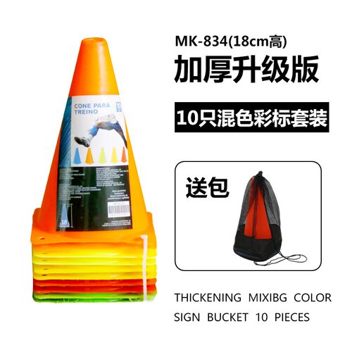 麦卡篮球训练障碍物栏加厚标志桶雪糕桶筒足球训练标志杆标志碟盘 - 图0