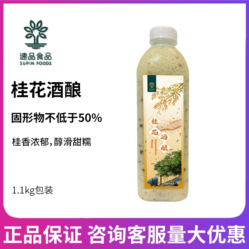 速品桂花酒酿果酱糯米甜米酿小圆子热饮甜品奶茶店专用原料1.1kg - 图0