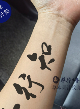 草本果汁知行合一中国风书法