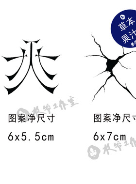 草本果汁张艺兴开天纹身贴