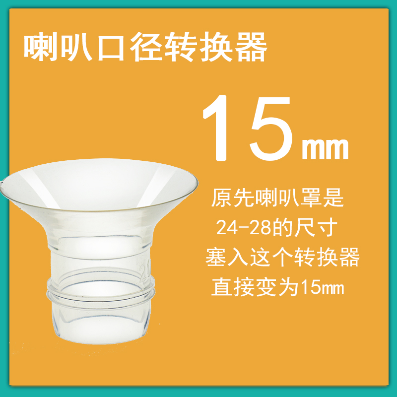 吸奶器喇叭罩罩口转换器小尺寸乳头吸乳护罩配件通用花瓣喇叭口 - 图3