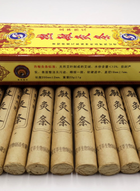 三年陈艾热敏绿莹艾绒柱热敏灸