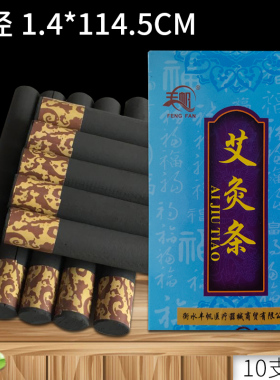 无烟艾条艾柱碳化艾灸条14mm