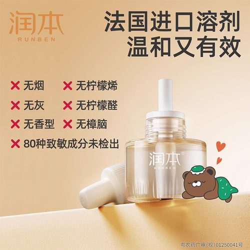 润本电热蚊香液插电式驱蚊液定时驱蚊器无味驱蚊液全家可用补充液 - 图1