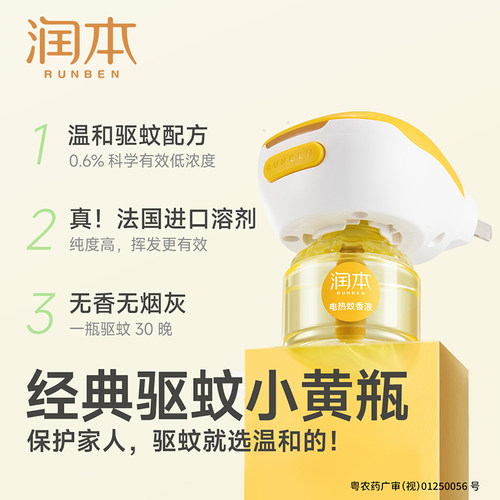 润本电热蚊香液无味驱蚊液定时补充液插电式室内蚊香防蚊液 - 图2