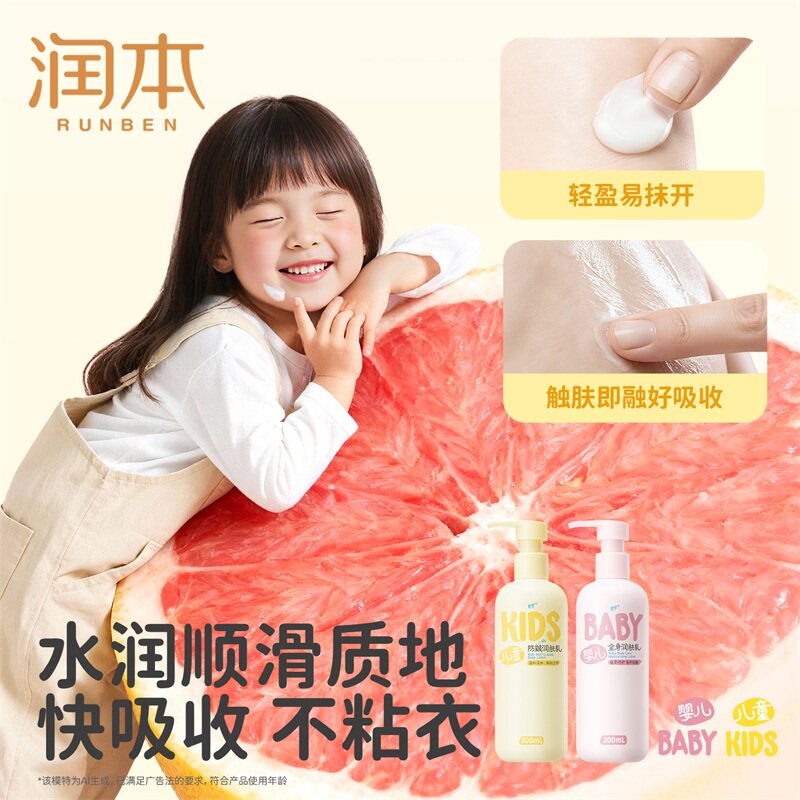 润本身体乳全身婴儿儿童身体乳秋冬季滋润保湿大容量国货润肤乳液