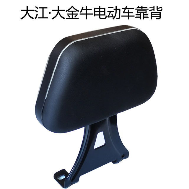 Suitable for Emma Red Bull DJI electric vehicle back cushion