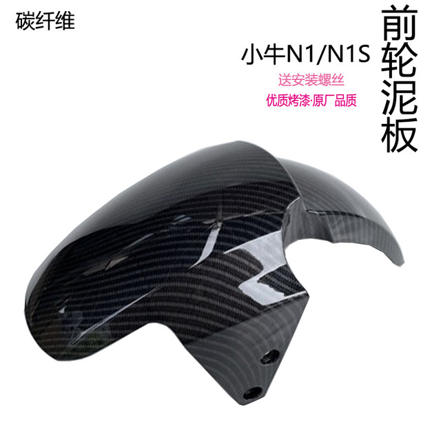 Suitable for Mavericks electric vehicle N1S front wheel fender