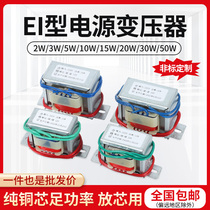 EI power transformer 5W10W20W30W50W380V220V turns 6V9V12V15V18V24V single and double AC