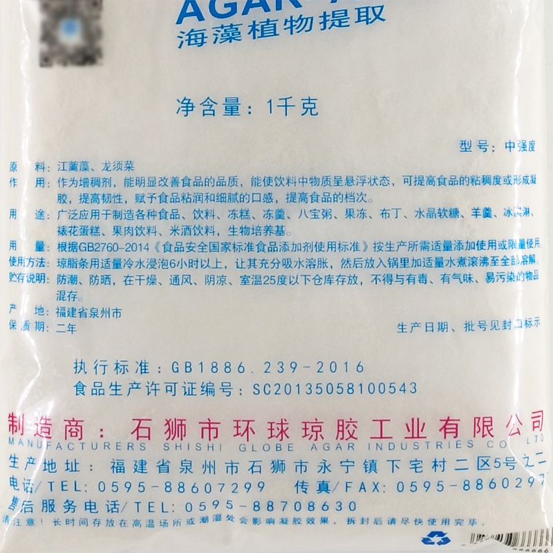 狮头石狮环球食品级琼脂粉果冻粉凝胶强度增稠剂乳化剂食品添加剂 - 图2