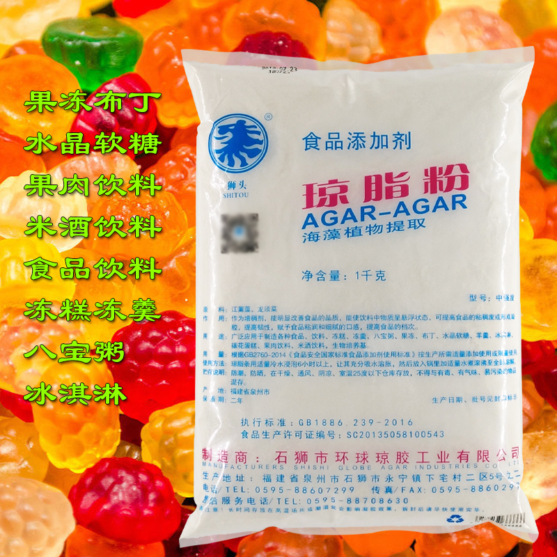 狮头石狮环球食品级琼脂粉果冻粉凝胶强度增稠剂乳化剂食品添加剂 - 图1