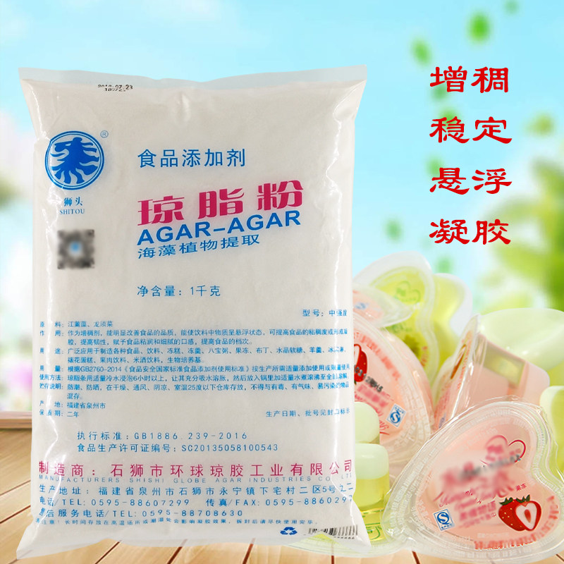 狮头石狮环球食品级琼脂粉果冻粉凝胶强度增稠剂乳化剂食品添加剂,淘宝优惠券,粉丝福利购,淘宝优惠卷