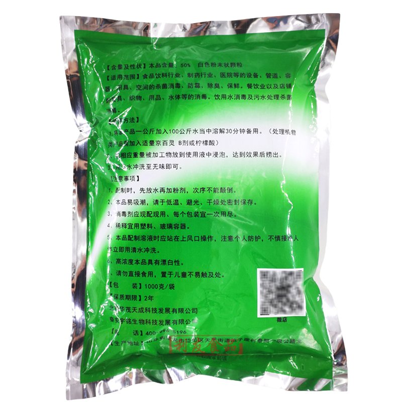 京百灵食品级二氧化氯消毒漂白粉剂凤爪鱼干藕大蒜蘑菇无残留1kg-图2