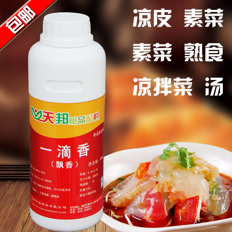 一滴香飘香剂凉拌菜香精熟食凉皮咸菜酱增香剂调料500g食品调味油-图0