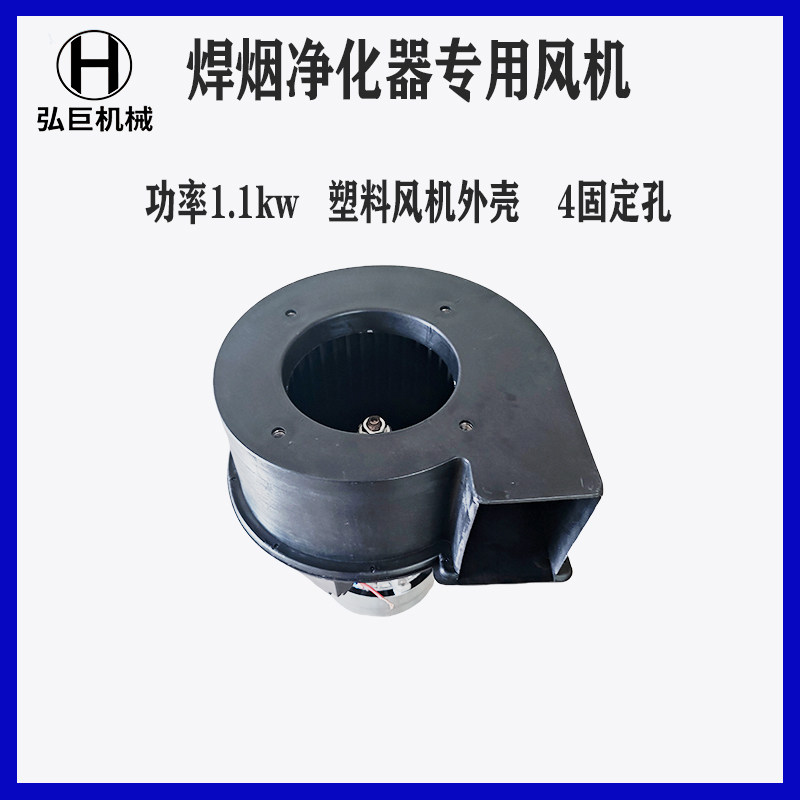 焊烟净化器离心风机单双臂吸尘专用鼓风机电焊除尘净化器型号齐,淘宝优惠券,粉丝福利购,淘宝优惠卷