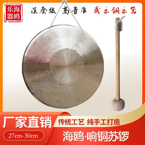 海鸥专业响铜锣苏锣大锣28公分30CM武锣京锣手锣小苏锣虎音锣纯铜 - 图0