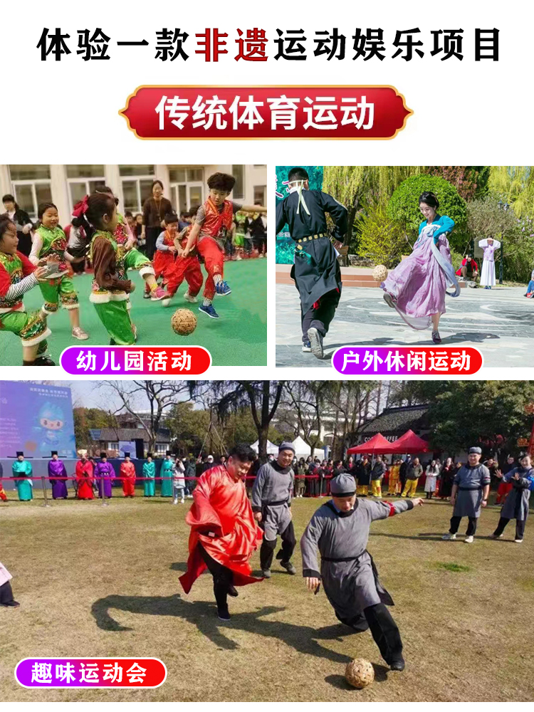 传统体育蹴鞠球古代竹球户外休闲团建趣味运动幼儿园学校活动用品-图1