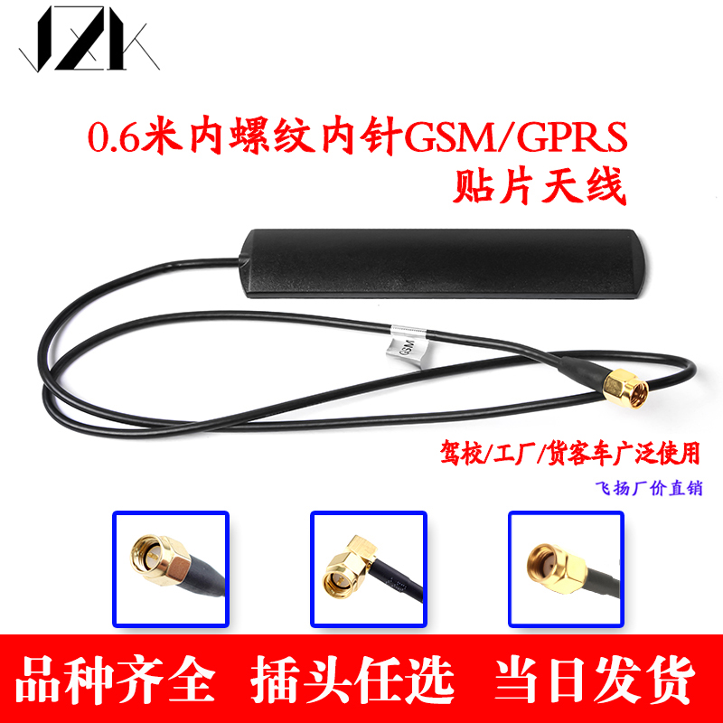 GPRS天线  GSM天线4G 3G 2G TLE nb-iot全网通高增益强接收通天线 - 图0