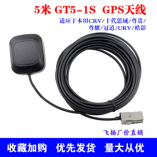 GPS天线车载导航适用于十代思域CRV冠道皓影URV有源GT5-1S通用线 - 图0