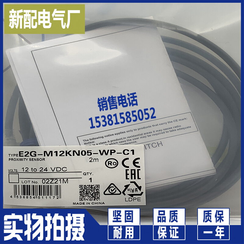 XP 接近开关 全新现货E2G-M12KN05-WP-C1/C2/B1/B2进口芯片 - 图2