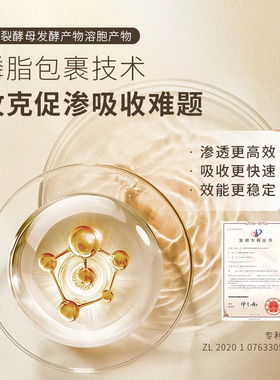 臻颜时光原生液