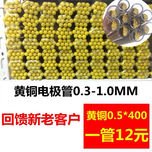 正品竹菱穿孔机专用电极铜管单孔打孔机铜管0.3-3.0电极丝黄铜管 - 图0