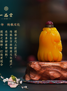 一品堂琉璃鸡油鼻烟壶纯手工