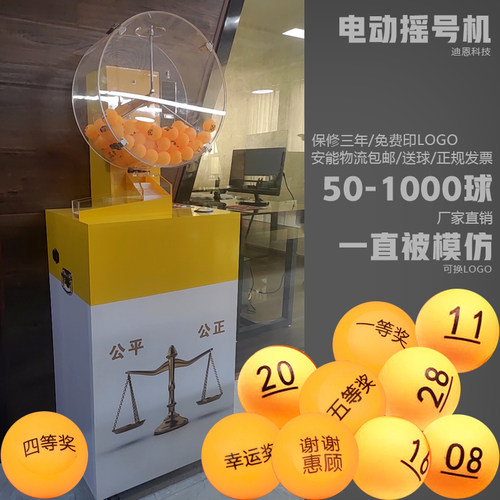 招标新款电动摇号机全自动乒乓球福彩招投标双色球选号摇奖神器 - 图1