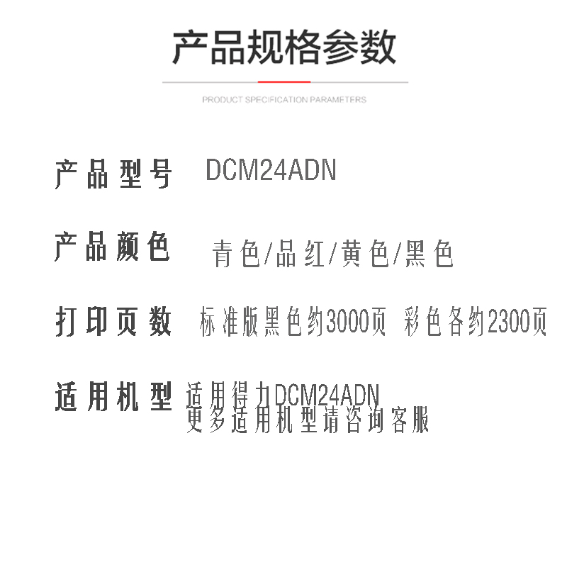 适用得力DCM24ADN粉盒deli CP2400DN墨盒CM2400ADN硒鼓震旦/AURORA ADC-240MNA ADDT-240BKCMY鼓架墨粉盒 - 图2