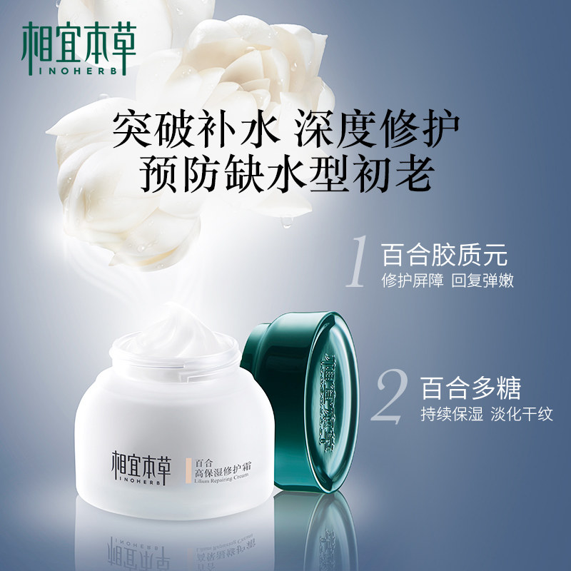 【618预售】相宜本草百合高保湿面霜 相宜本草乳液/面霜