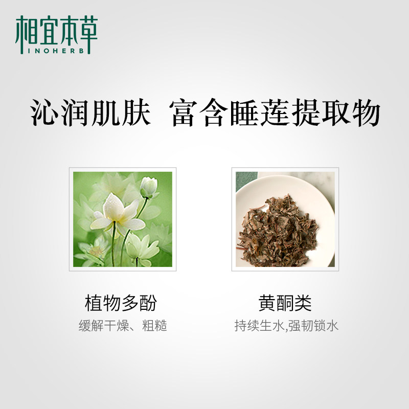 【618预售】相宜本草睡莲保湿套装 相宜本草面部护理套装