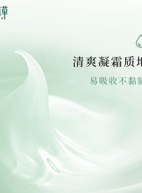 相宜本草八倍凝水霜清爽补水保湿